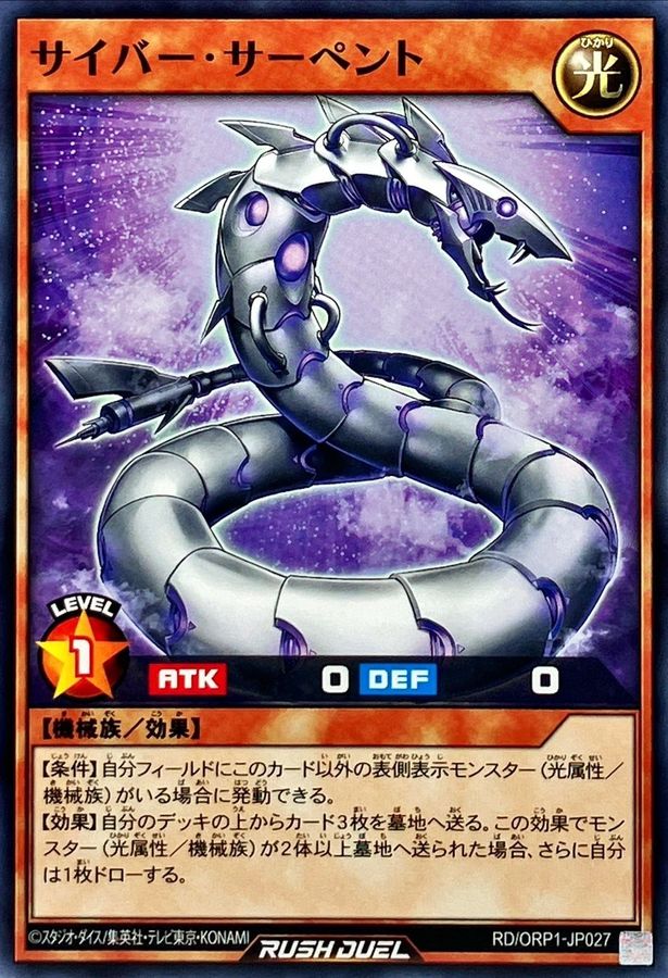 Yugioh RD/ORP1-JP027 Cyber Serpent | Normal