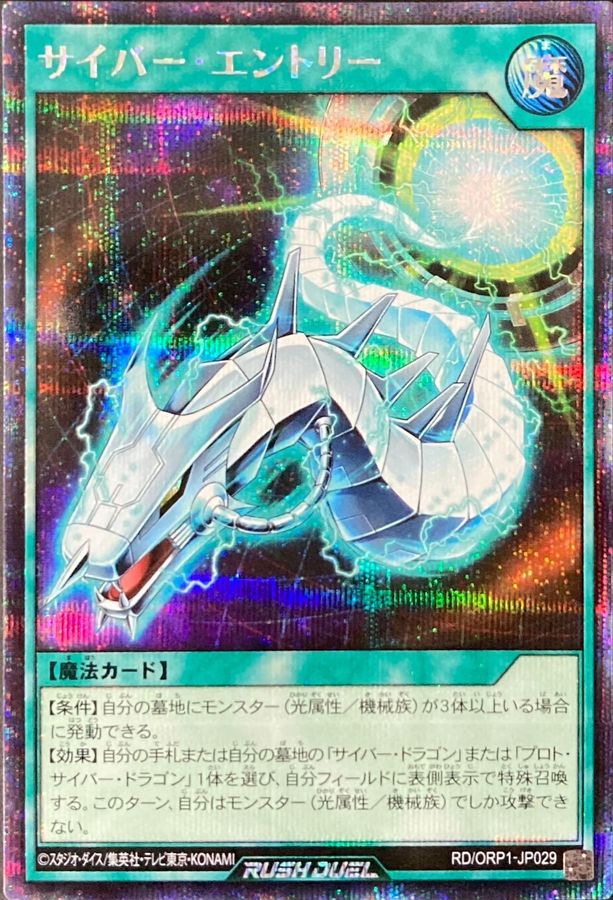 Yugioh RD/ORP1-JP029 Cyber Entry | Secret