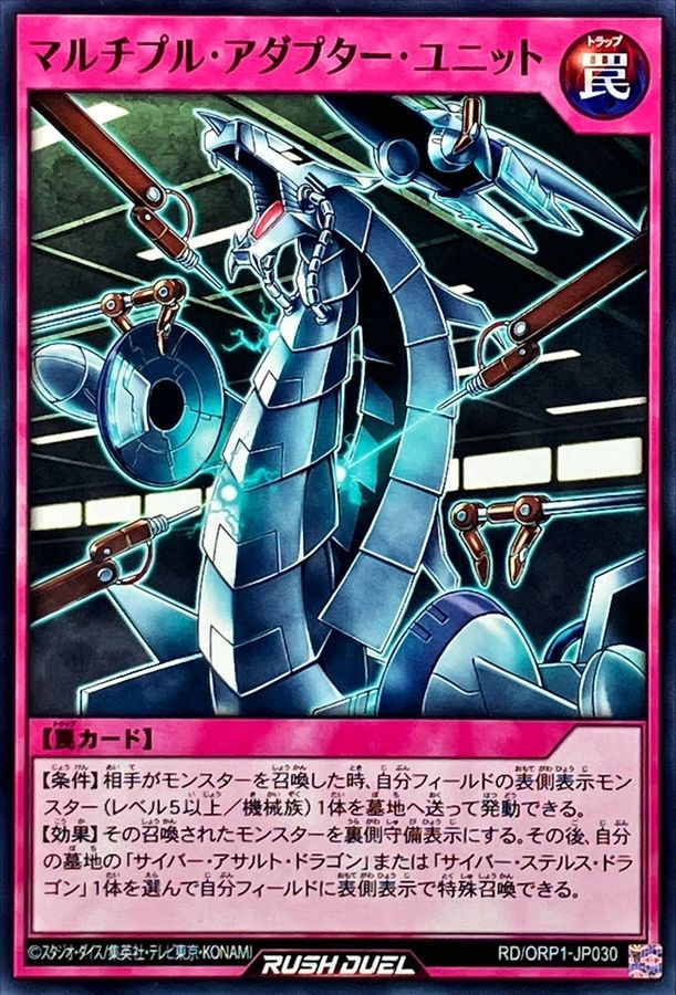 Yugioh RD/ORP1-JP030 Multiple Adapter Unit | Normal