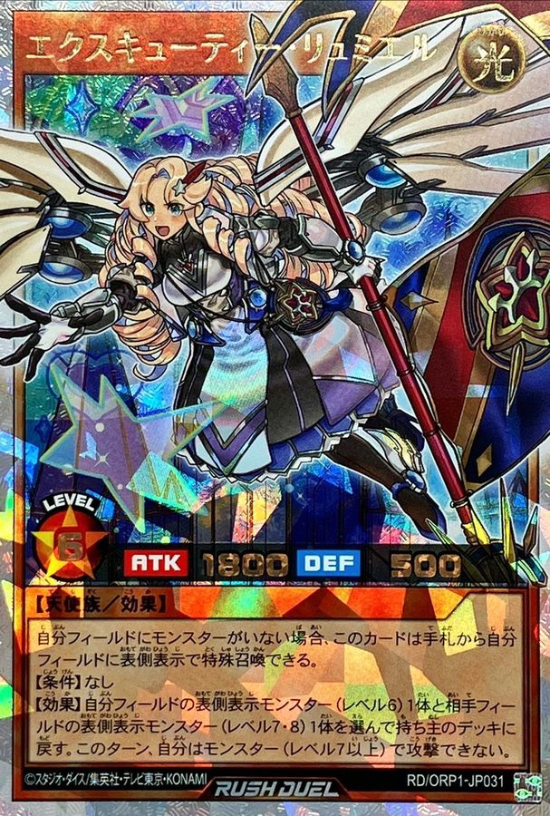 Yugioh RD/ORP1-JP031 Excutie Lumiel | Over Rush Rare