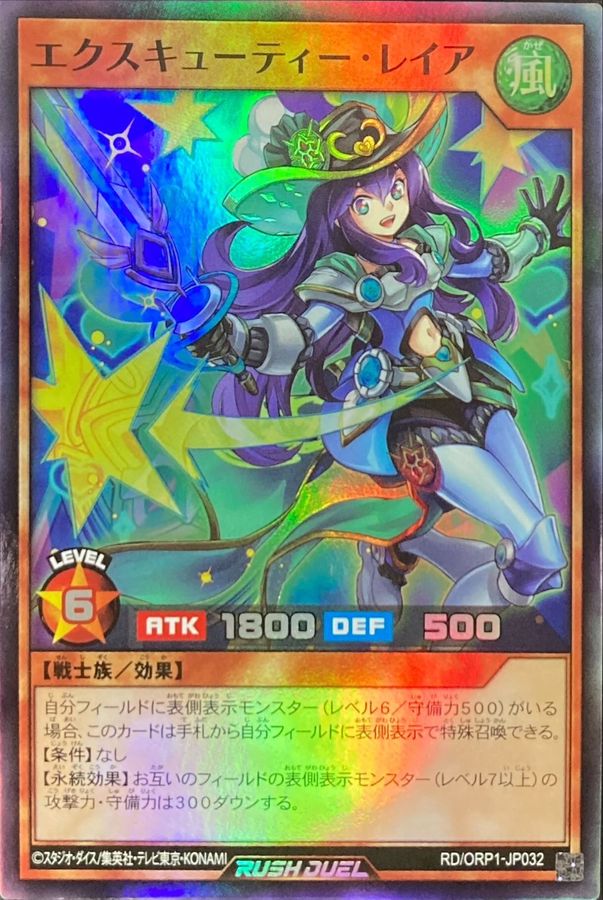 Yugioh RD/ORP1-JP032 Excutie Leia | Super