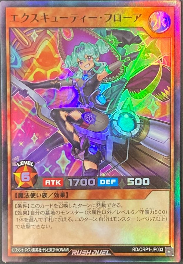 Yugioh RD/ORP1-JP033 Excutie Flora | Super