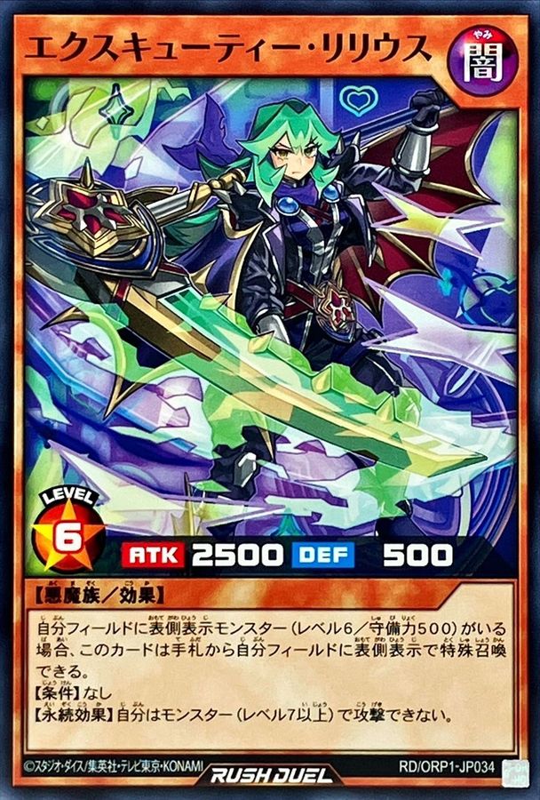 Yugioh RD/ORP1-JP034 Excutie Lilius | Normal