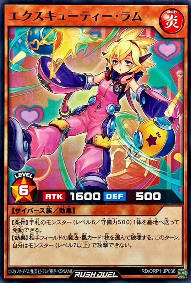 Yugioh RD/ORP1-JP036 Excutie Ram | Normal