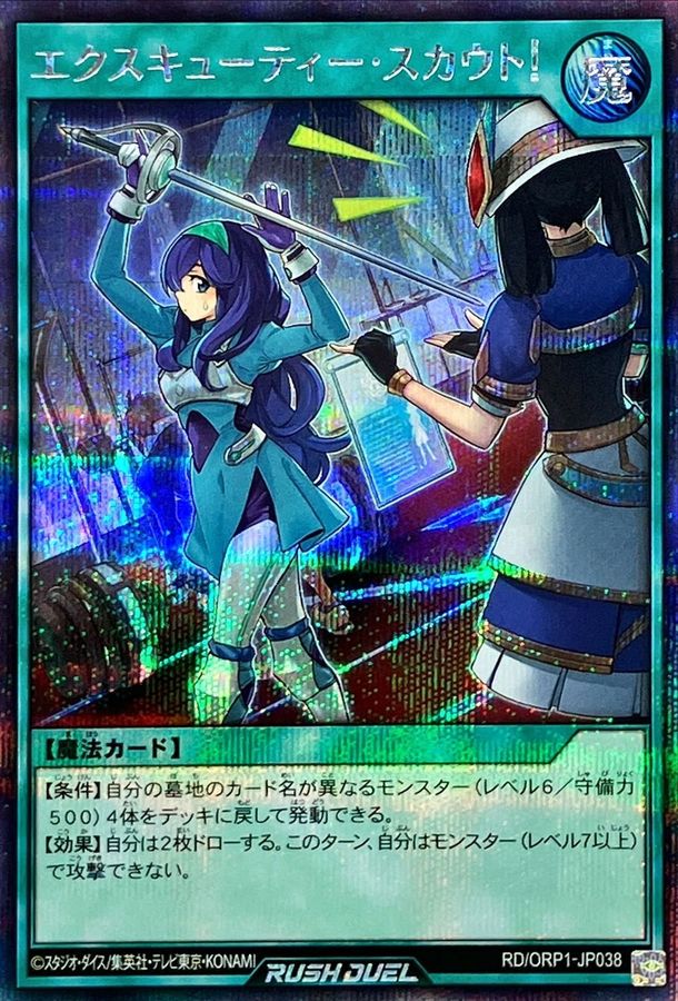 Yugioh RD/ORP1-JP038 Excutie Scout | Secret