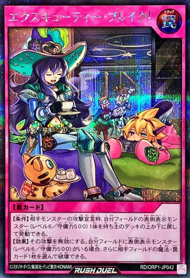 Yugioh RD/ORP1-JP042 Excutie Break | Secret