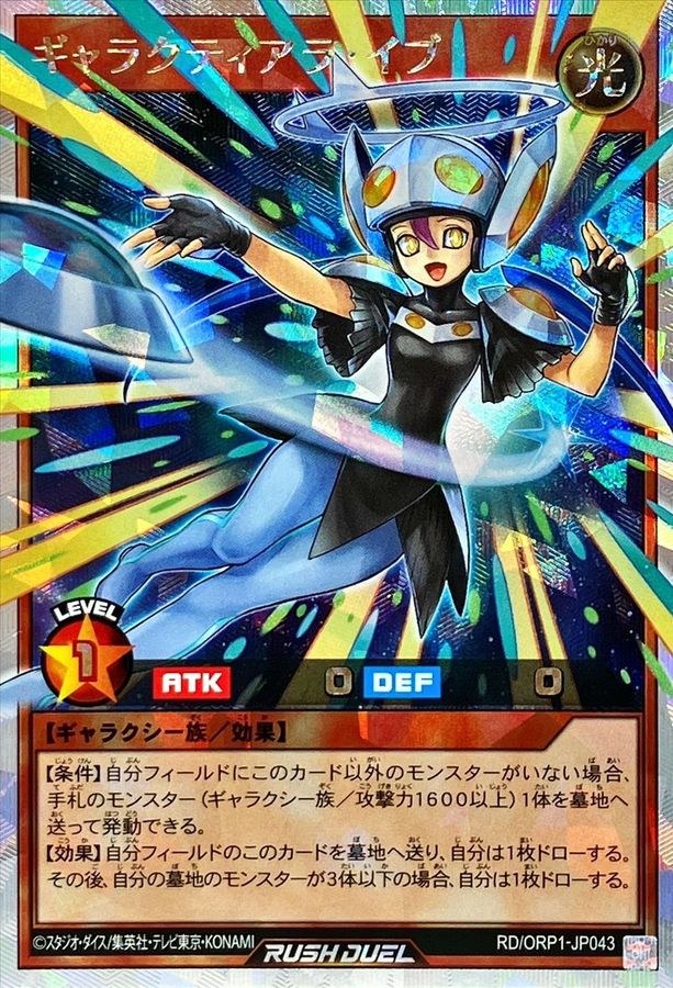 Yugioh RD/ORP1-JP043 Galactialive | Over Rush Rare