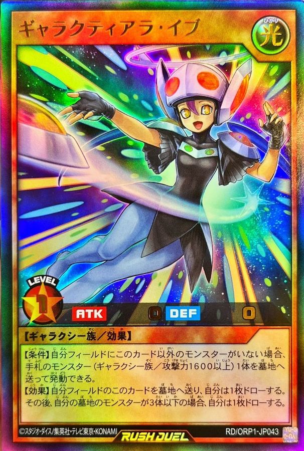 Yugioh RD/ORP1-JP043 Galactialive | Ultra