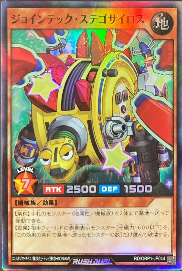 Yugioh RD/ORP1-JP044 Jointech Stegocyros | Super