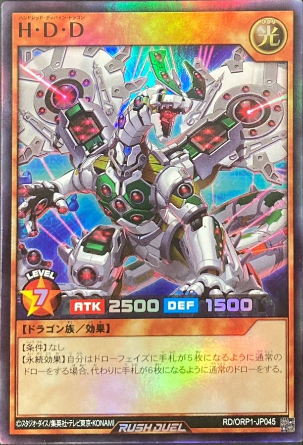 Yugioh RD/ORP1-JP045 HDD | Super