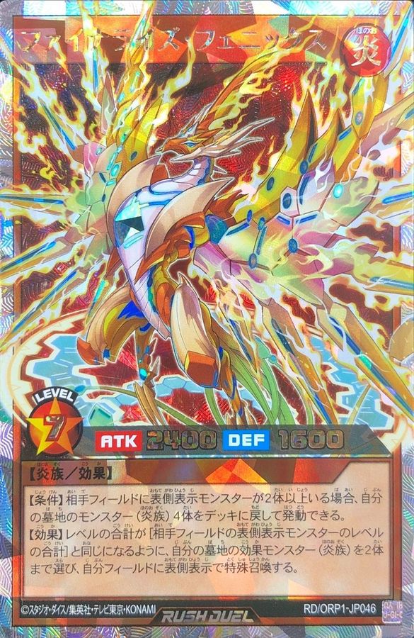 Yugioh RD/ORP1-JP046 Finalize Phoenix | Over Rush Rare