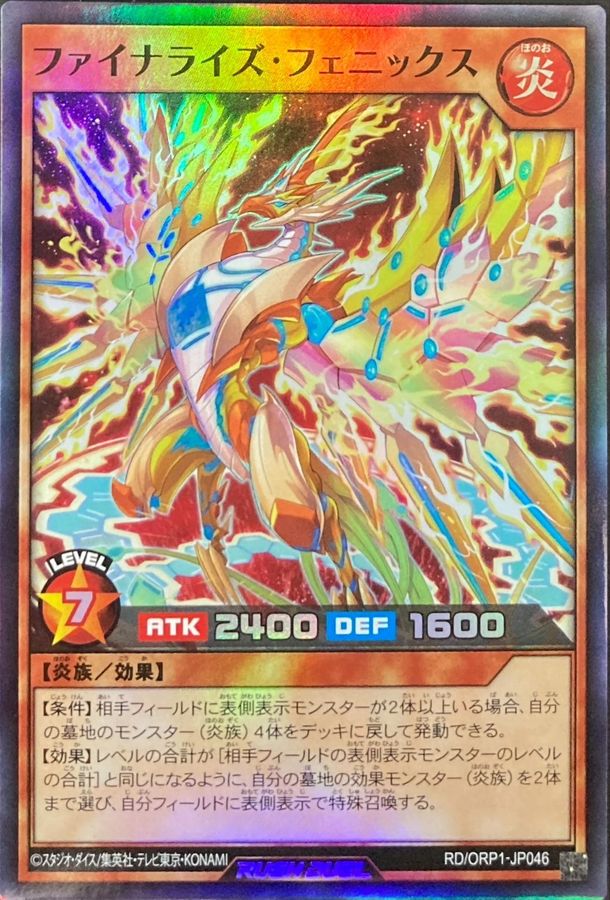 Yugioh RD/ORP1-JP046 Finalize Phoenix | Super