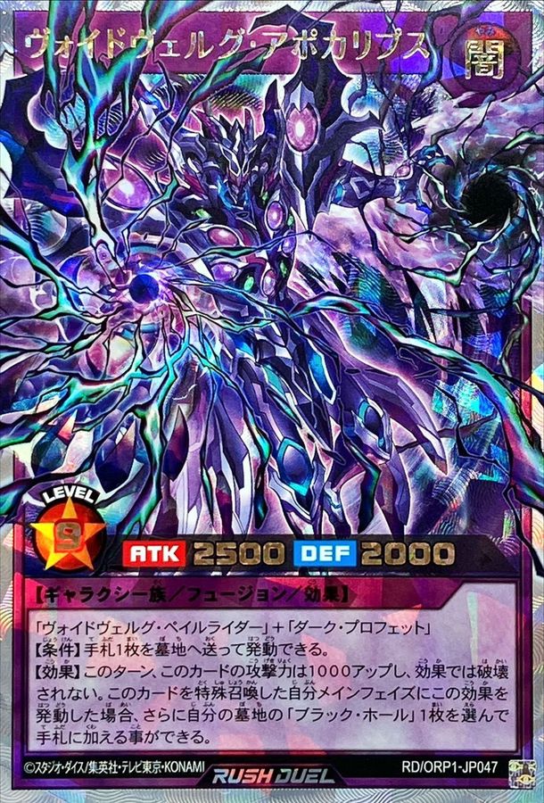 Yugioh RD/ORP1-JP047 Voidverg Apocalypse | Over Rush Rare