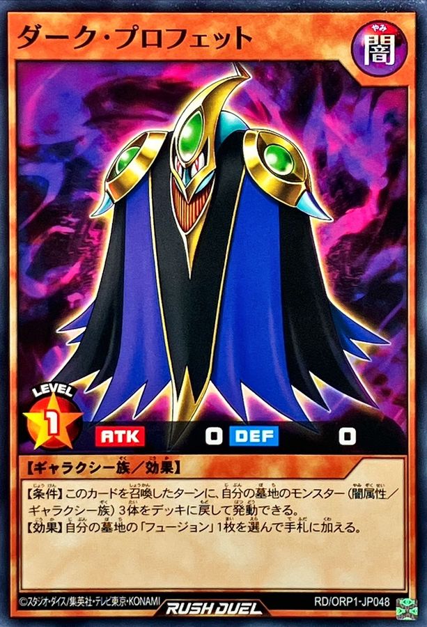 Yugioh RD/ORP1-JP048 Dark Prophet | Normal