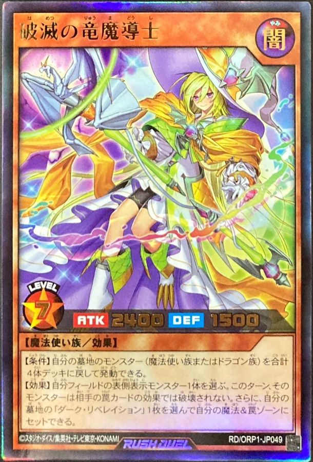 Yugioh RD/ORP1-JP049 Doom Dragon Magician | Ultra