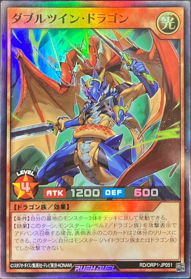 Yugioh RD/ORP1-JP051 Double Twin Dragon | Super