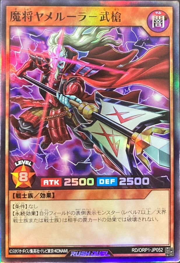 Yugioh RD/ORP1-JP052 Dark General Yamerura Armed Lance | Super