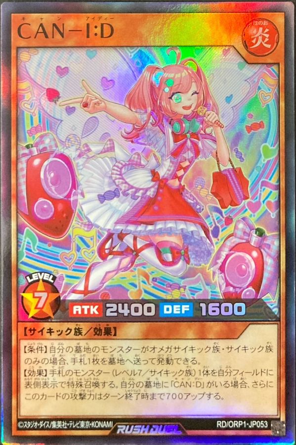 Yugioh RD/ORP1-JP053 CANI D | Super