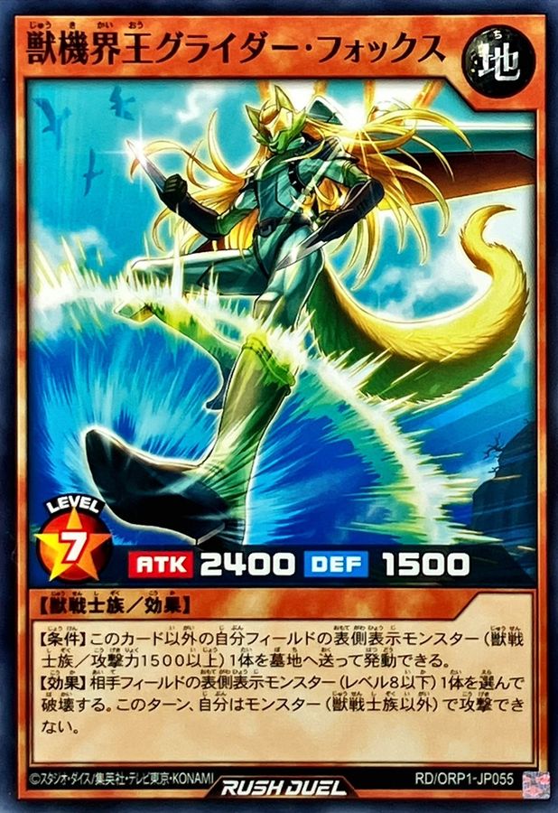 Yugioh RD/ORP1-JP055 Beast Machine King Glider Fox | Normal