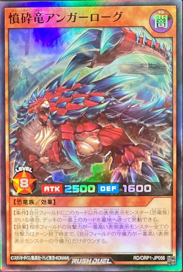 Yugioh RD/ORP1-JP056 Rage Smash Dragon Angerogue | Super