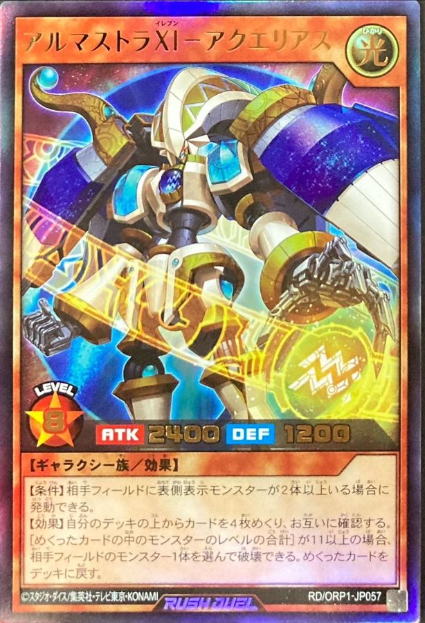Yugioh RD/ORP1-JP057 Armastra XI Aquarius | Ultra