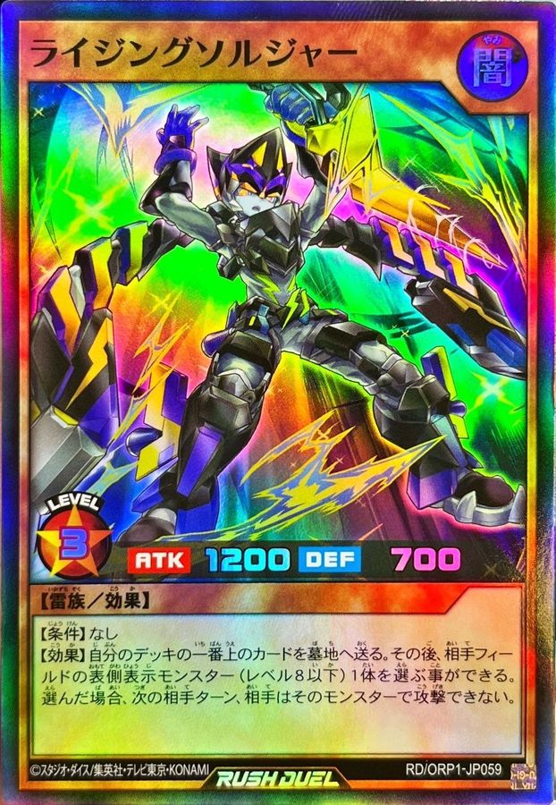 Yugioh RD/ORP1-JP059 Rising Soldier | Super