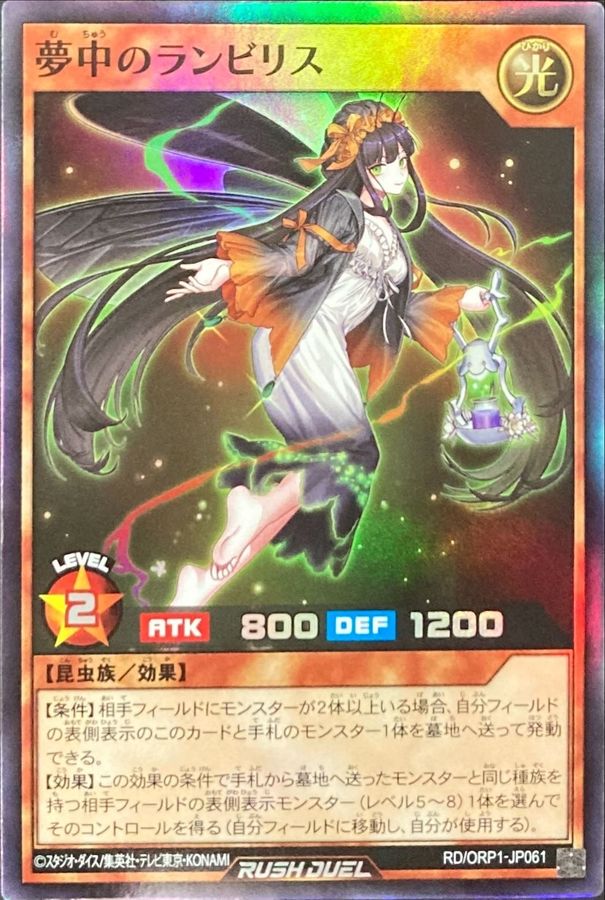 Yugioh RD/ORP1-JP061 Enchanted Lambiris | Super