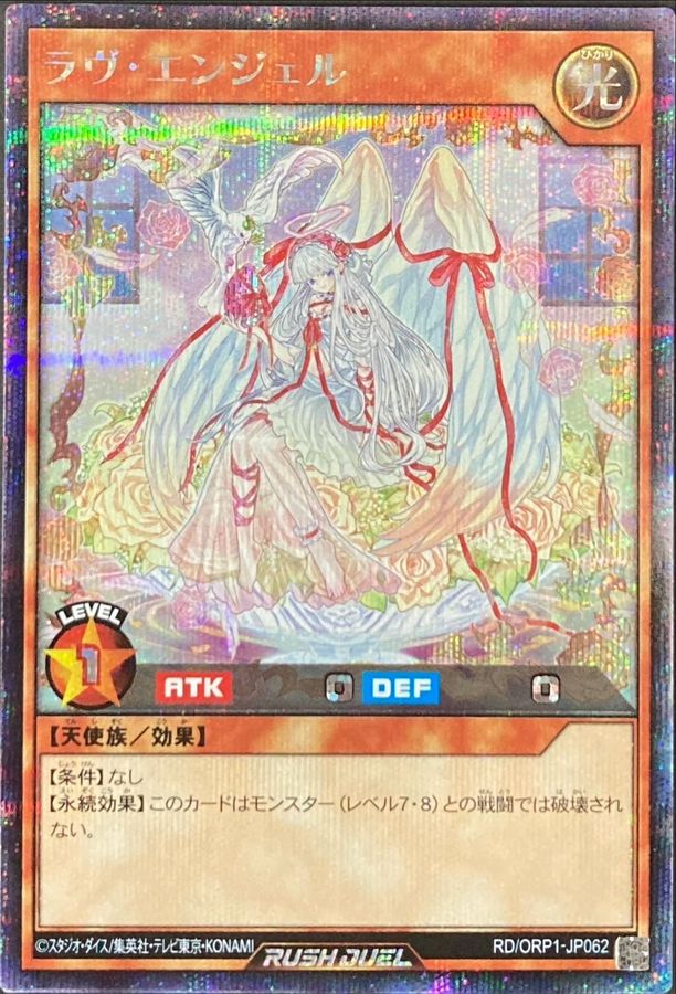 Yugioh RD/ORP1-JP062 Love Angel | Secret