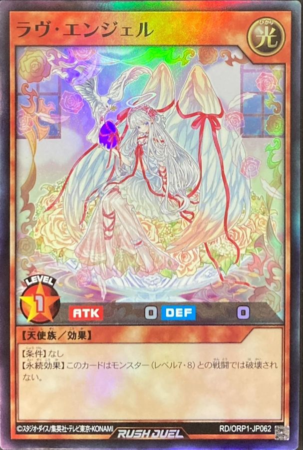 Yugioh RD/ORP1-JP062 Love Angel | Super