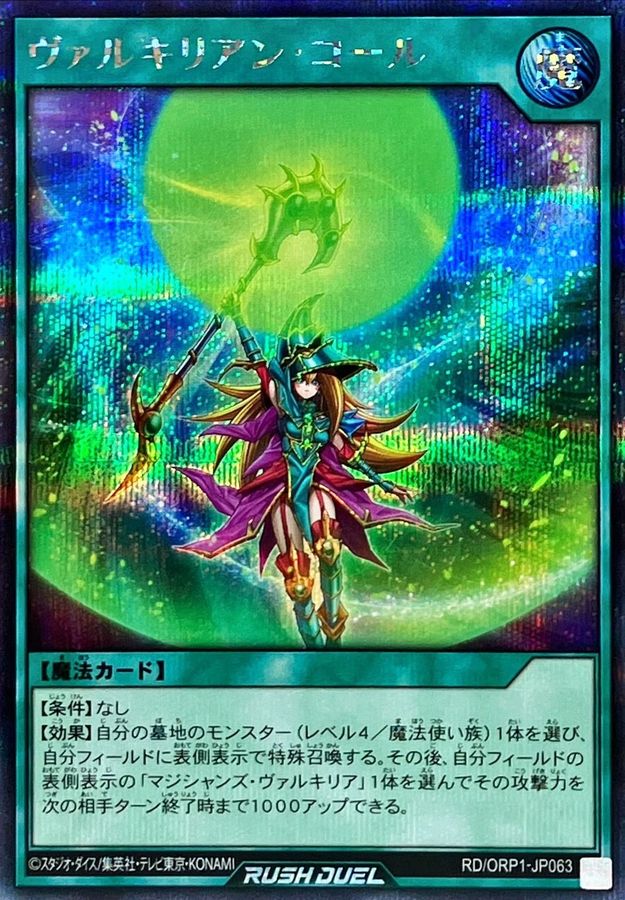 Yugioh RD/ORP1-JP063 Valkyrian Call | Secret