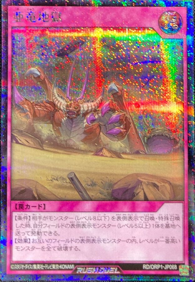Yugioh RD/ORP1-JP068 Subdragon Hell | Secret