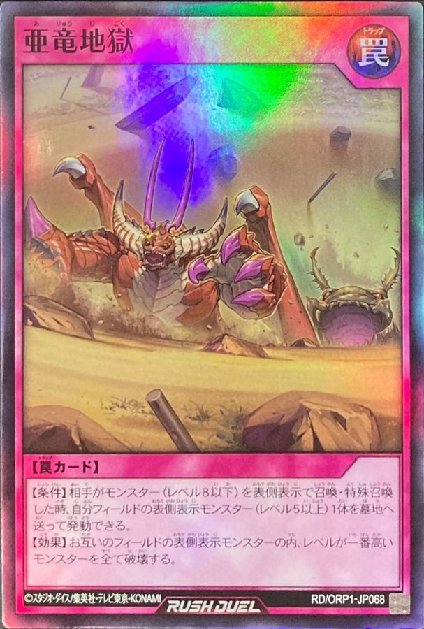 Yugioh RD/ORP1-JP068 Subdragon Hell | Super