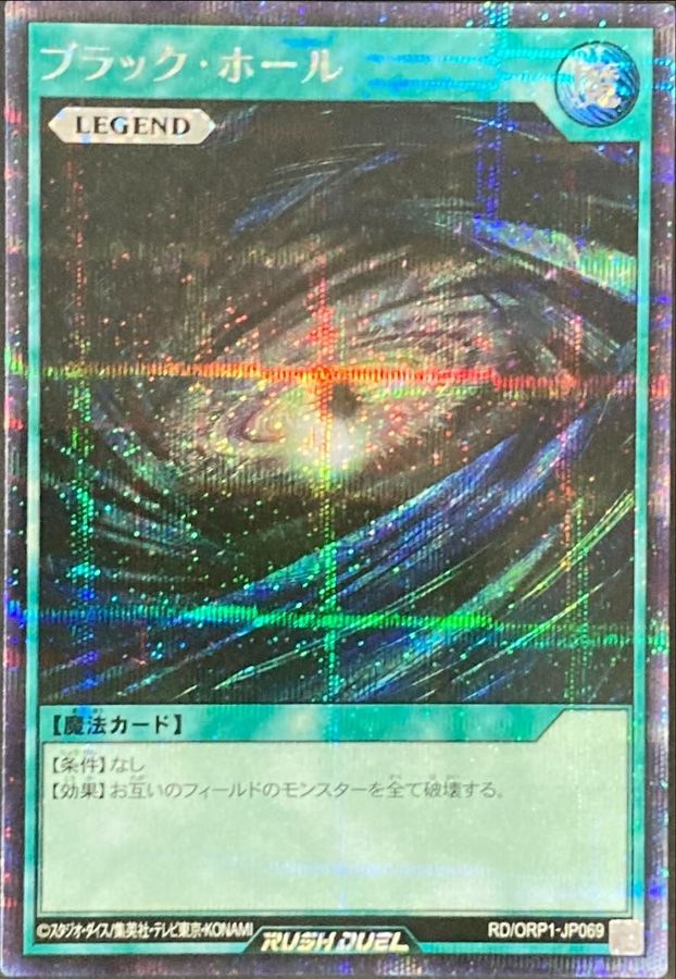 Yugioh RD/ORP1-JP069 Dark Hole | Secret