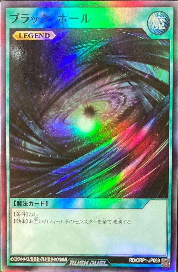 Yugioh RD/ORP1-JP069 Dark Hole | Super