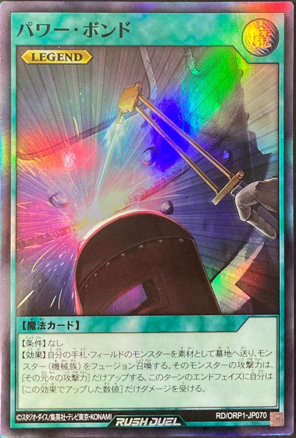 Yugioh RD/ORP1-JP070 Power Bond | Super
