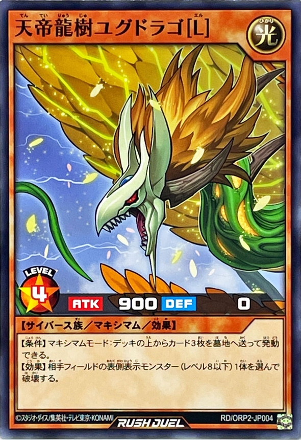 Yugioh RD/ORP2-JP004 Yggdrago L | Normal