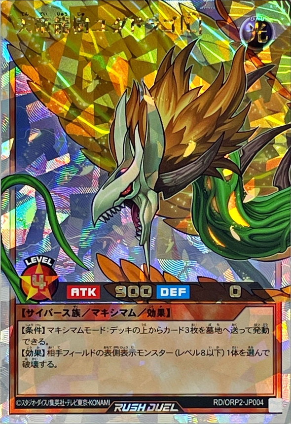 Yugioh RD/ORP2-JP004 Yggdrago L | Over Rush Rare
