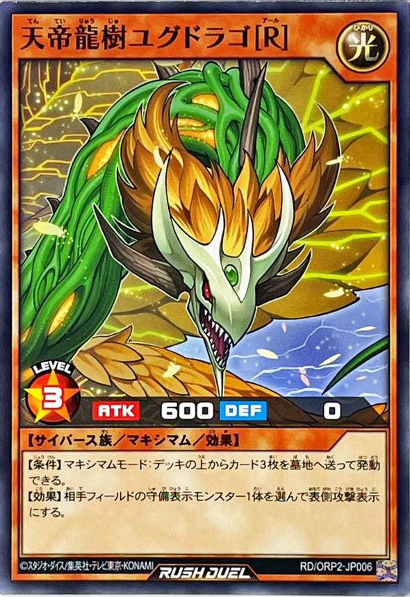 Yugioh RD/ORP2-JP006 Yggdrago R | Normal