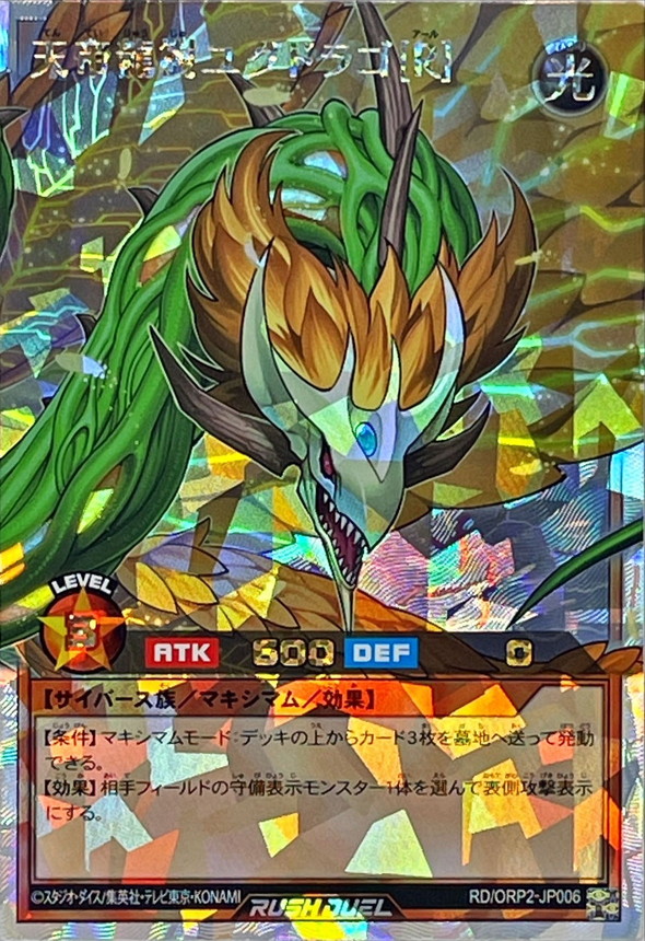 Yugioh RD/ORP2-JP006 Yggdrago R | Over Rush Rare