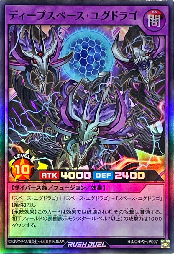 Yugioh RD/ORP2-JP007 Deep Space Yggdrago | Super