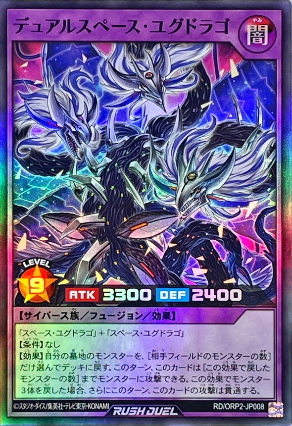 Yugioh RD/ORP2-JP008 Dual Space Yggdrago | Super