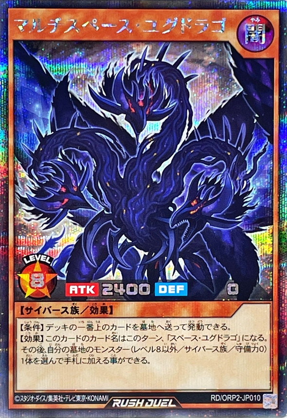Yugioh RD/ORP2-JP010 Multi Space Yggdrago | Secret