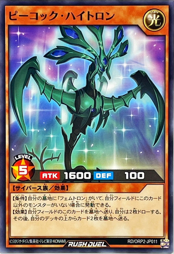 Yugioh RD/ORP2-JP011 Peacock Highton | Normal