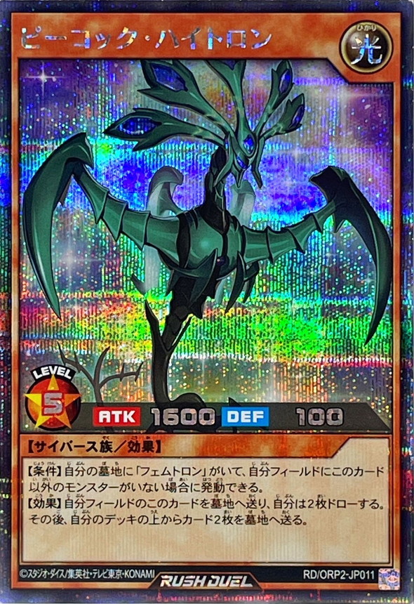 Yugioh RD/ORP2-JP011 Peacock Highton | Secret