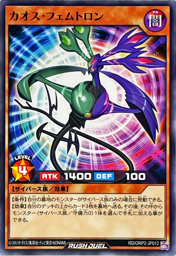 Yugioh RD/ORP2-JP012 Chaos Femtron | Normal