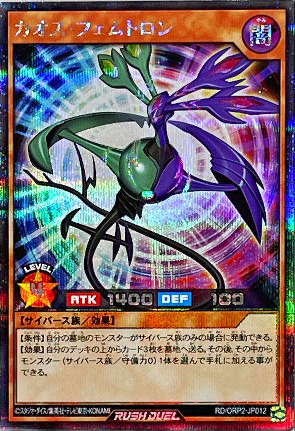 Yugioh RD/ORP2-JP012 Chaos Femtron | Secret