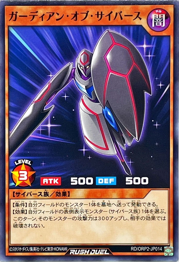 Yugioh RD/ORP2-JP014 Guardian of Cybers | Normal