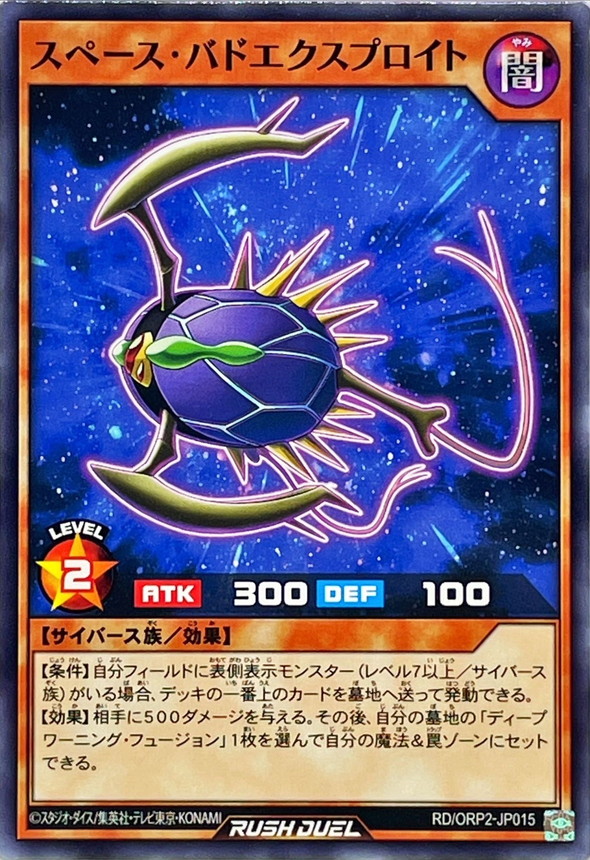 Yugioh RD/ORP2-JP015 Space Bud Exploit | Normal