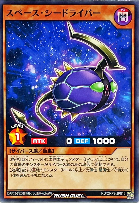 Yugioh RD/ORP2-JP016 Space Seed Driver | Normal