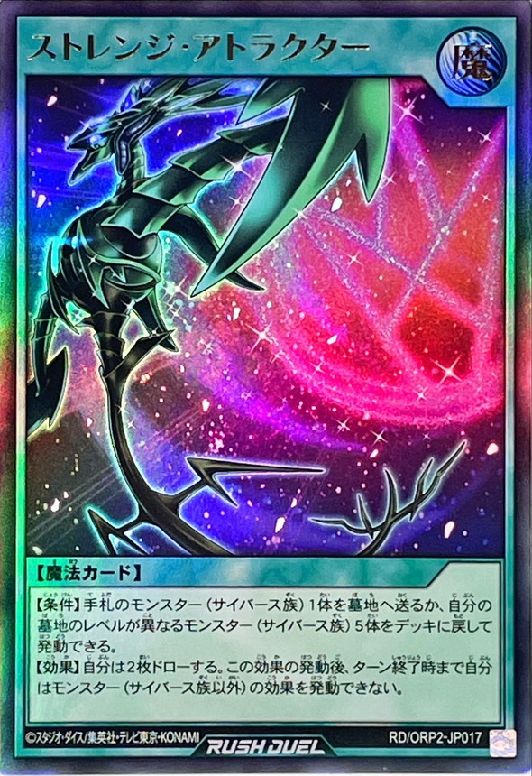 Yugioh RD/ORP2-JP017 Strange Attractor | Ultra